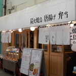 Yakitori No Hinata - 入口