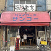 中洲屋台長浜ラーメン初代 健太 東京高円寺本店
