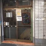 酒場 ふくろ - 