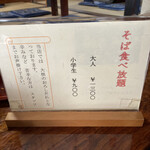 七兵衛そば - メニューは一択です。案内と同時に提供です。