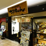 名代 つるちゃん - 