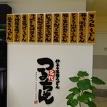 名代 つるちゃん - 