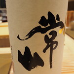 割烹さいお - 常山 ”極”