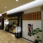 名代 つるちゃん - 