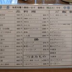 Chuuka Ichiban - 店内のメニュー表②