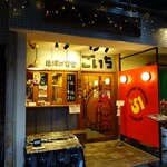 唐揚げ食堂 ごいち - 