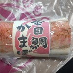 ねりものや 武 - 金目鯛かまぼこ702円