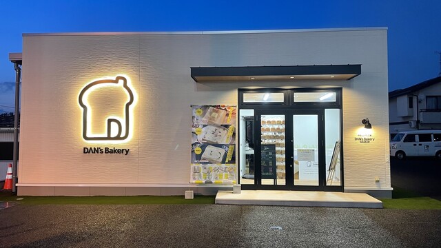 DAN's Bakery（ダンズベーカリー） - 山形（パン）の写真
