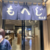月島もんじゃ もへじ 本店