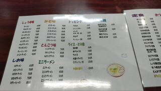 ラーメン再会 - 