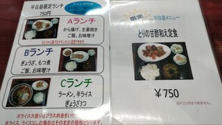 ラーメン再会 - 