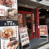 四川麻婆 天天酒家 谷町店