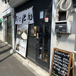 Musashino Udon Atton - 