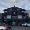 大正庵釜春本店