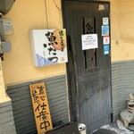 隠れ居坂屋 魚たつ - 