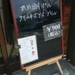 キッチン ブルー グローブ - 本日の日替わり