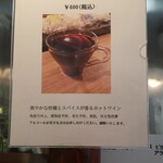 キッチン ブルー グローブ - ホットワインの案内