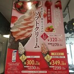 成城石井 スタイル デリ&カフェ - ソフトクリームメニュー(季節限定)