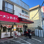 ラーメン おざく - 