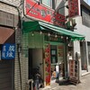龍の神 東池袋店
