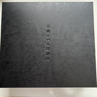 #肉といえば松田 奈良本店 - 