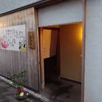 りょうりや 御旅屋 - 外観