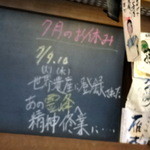 吉祥寺 じゅん粋 - 富士登山の告知