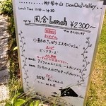 ガーデンレストラン 風舎 - 本日のメニュー