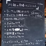 スパイスとお酒 食楽たべ - 本日のメニュー。