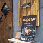 スパイスとお酒 食楽たべ - 