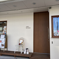 うなぎ処 古賀  - 