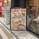 すし将軍 新天町店 - 