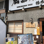 Hiroshima Yaki Katsunari - 