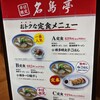 名島亭 博多デイトス店