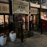 過門香歩高里 六本木店 -  過門香歩高里 六本木店 -
