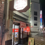 博多とんこつ 大晃ラーメン - 