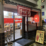 博多とんこつ 大晃ラーメン - 