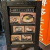 博多とんこつラーメン わ蔵  板橋本店