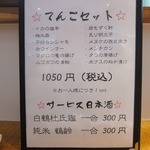 魚処 天悟 - １セット３品選べます。