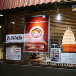 柴崎亭 - 