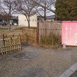 Kagono Kura - お出迎えゲート