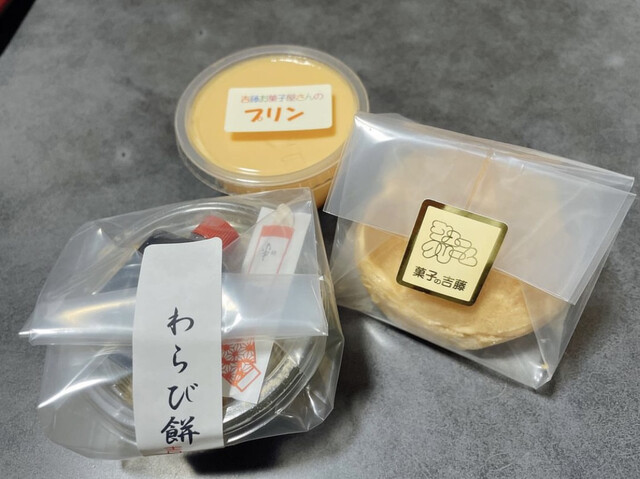 菓子の吉藤（かしのよしとう） - 村山（洋菓子）の写真