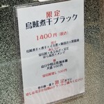 Rock’anDo - 烏賊煮干ブラック