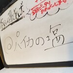 塩そば専門店 桑ばら - パイカの塩