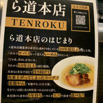 ら道 本店 - 