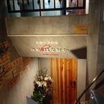 谷町 串揚げはなおか under ground - 