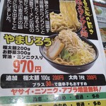 Ramen Sakaba Yamagoya - 