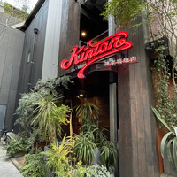 神楽坂焼肉 Kintan - 外観　お洒落！