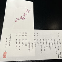 下関 春帆楼 東京店 - 