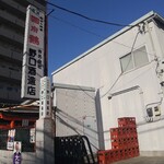 中久本店 - 